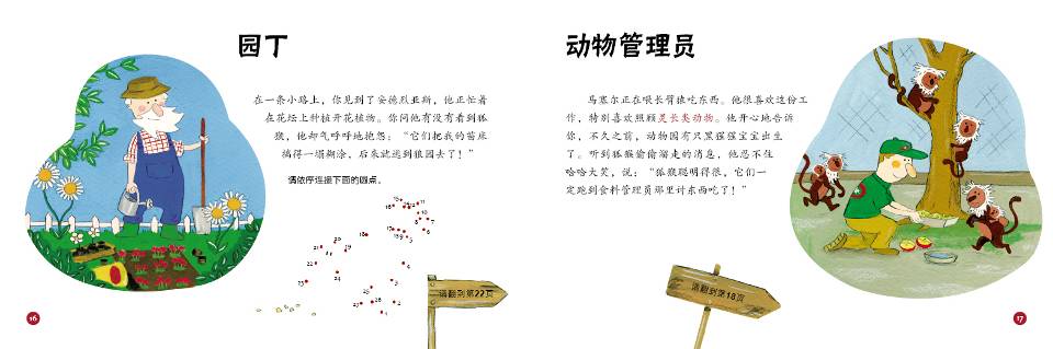 抢救动物园——寻找狐猴 (09),绘本,绘本故事,绘本阅读,故事书,童书,图画书,课外阅读